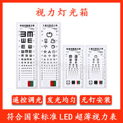 标准对数超薄led视力灯箱儿童，幼儿园5米2.5家用测国际视力表灯箱