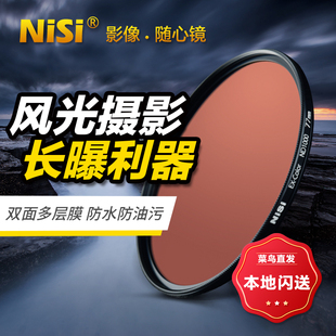nisi耐司nd1000减光镜nd64nd840.5495255587267mm77mm82mm中灰密度镜nd镜滤镜微单反相机滤镜