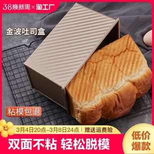 吐司模具450克不沾带盖面包家用烘焙烤箱烤面包不粘土司盒子烘培