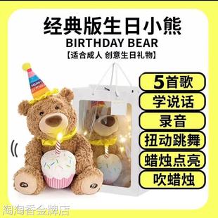 会唱生日歌的生日小熊唱歌生日快乐蜡烛熊玩偶会说话录音毛绒玩具