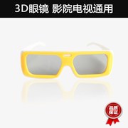 3D眼镜 偏光不闪式偏振三d眼睛左右影院3D电脑电视通用立体眼睛