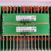 SK 8G 1RX8 PC4-3200AA-ED2-11 DDR4 纯ECC UDIMM内存