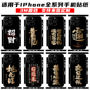 巨匠 适用于苹果15 14 13 12 Pro Max手机背膜iPhone14 pro全身贴纸12mini包边后壳后背膜3M贴膜烫金字体系列