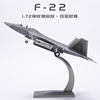 172f22隐形战斗机，合金模型美国f22猛禽，仿真成品军事航模摆件