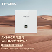 tp-linktl-xap3002gi-poe薄款ax3000双频千兆wifi6面板式无线ap国标86盒嵌入墙壁式家用室内全屋覆盖网络5g