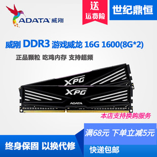 ADATA/威刚游戏威龙16G 8G DDR3 1600双通道2X8G 16G 1600