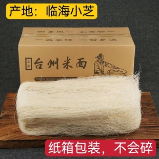 5斤浙江台州米面小芝细米面浙江台州特产米面中粗米线方便面