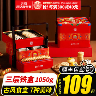 稻香村糕点礼盒传统特产大点心饼干铁盒零食节日送礼长辈实用