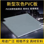灰色pvc板材聚氯乙烯耐酸碱绝缘硬塑料板塑胶板3-50mm加工切割