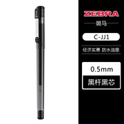 日本斑马牌（ZEBRA）真好中性笔 0.5mm子弹头签字笔 学生标记笔水性笔C-JJ1-CN学生用考试专用签字笔办公文具