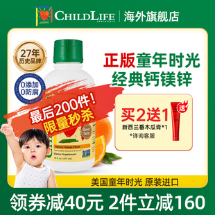 童年时光钙镁锌childLife液体钙婴幼儿童木瓜膏大白瓶