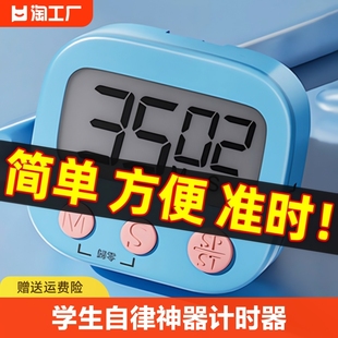 计时器学习专用儿童秒表，作业电子定时器厨房提醒器，小学生自律神器