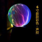 静电离子球静电球辉光球，等离子球触摸闪电，球静电水晶球魔法感应球