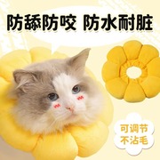 伊丽莎白圈猫咪狗狗脖圈防舔防咬除跳蚤宠物猫头套耻辱圈绝育项圈