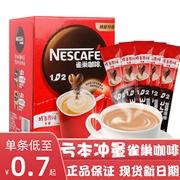 雀巢咖啡经典100条整箱 微研磨奶香原味特浓提神三合一速溶咖啡粉