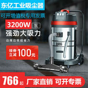 东亿吸尘器zd98-2b-70l80l商用3200w大功率，工厂地毯粉尘干湿两用