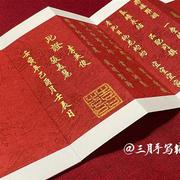 手写婚书订婚书复古中国风奏折结婚用品创意请柬