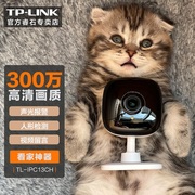 TP-LINK监控无线摄像头高清家用室内手机远程网络智能语音监视器