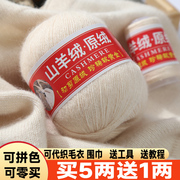 100%纯羊绒线特级山羊绒毛线中粗毛衣手工diy编织围巾毛线团(毛线团)