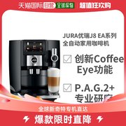 欧洲直邮JURA优瑞J8 EA系列全自动家用商用咖啡机奶泡功能
