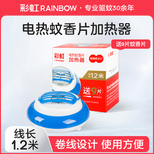 彩虹电热蚊香片加热器 蚊香器 卷线加热器 5027