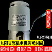 九阳豆浆机配件永磁，直流电机dj12b-a01sga06dga10a11马达