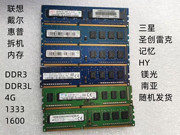 联想HP戴尔台式机三代DDR3/DDR3L内存条  4G 1600 1333内存