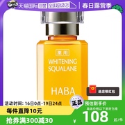 自营haba鲨烷美白美容油精华油，15ml30ml敏感肌精华面部保湿