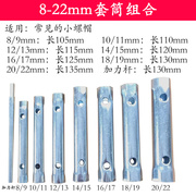 家具卫浴龙头水管堵头套筒扳手家常备用工具扳手膨胀螺栓螺丝紧固