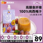 西域美农新疆西梅汁，200ml*10袋nfc100%原浆果汁膳食纤维饮料