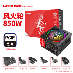 长城电源能效认证850W