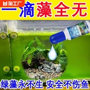 鱼缸除藻剂去苔剂绿藻青苔清除剂去除绿水褐藻丝藻黑藻一滴净水