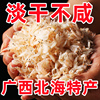 广西北海特产淡干海虾皮500g海鲜干货生晒金钩海米即食虾米虾干