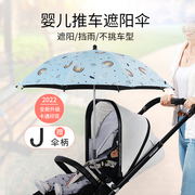 婴儿车遮阳伞通用宝宝儿童手推车遮阳棚神器竹藤椅防晒蓬雨伞支架