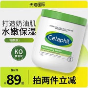 cetaphil丝塔芙大白罐身体，乳保湿霜补水滋润肤面霜