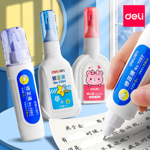 得力涂改液修正液无痕学生用大容量速干无毒改正液修改笔去除消除圆珠笔中性笔水笔钢笔错字笔迹消字灵液神器