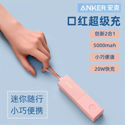 anker安克20w充电宝，能量棒移动电源充电器二合一适用iphone15pro