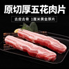 原切厚猪五花肉片200g新鲜烧烤材料韩式烤肉片生猪肉韩国烤肉食材