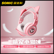Somic硕美科 G951PINK猫耳朵耳机头戴式电竞游戏直播电脑有线耳麦