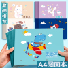 加厚图画本a4卡通手绘素描本幼儿园儿童小学生用美术绘B5画画空白涂鸦本宝宝油画棒彩铅画男童手绘画纸涂色本