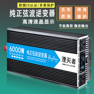 正弦波逆变器家用大功率，车载12v24v电动车48v60v转220v电源转换器