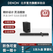 Denon/天龙 DHT-S316 回音壁电视音箱5.1套装蓝牙投影仪外接杜比