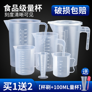 量杯带刻度食品级塑料，量桶奶茶店专用大容量，烘焙量筒毫升小计量杯