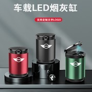 MINI迷你JCW酷派汽车烟灰缸铝合金带LED夜光灯创意多功能车载用品