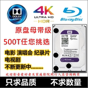 硬盘播放机内置存储附件 蓝光4K 3D UHD SACD 杜比视界 WD2TB紫盘