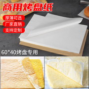 商用烘培油纸烤盘垫纸烤箱专用纸食品级硅油纸防油纸蛋糕烤纸