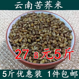 云南黑苦荞米2500g 特产黑苦荞麦米粗粮五谷杂粮胚芽新货荞米