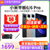 晒单红包50元小米平板66pro20246spro12.4游戏二合一，电脑xiaomipad5pro12.4六店