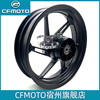 cfmoto原厂春风nk450sr配件轮毂铝合金，轮辋单摇臂(单摇臂)前后轮圈后轮