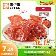 来伊份居司令香脆猪肉脯35g*2烘烤非油炸猪肉脯靖江特产猪肉脯